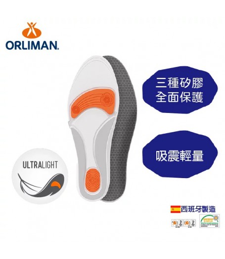 Orliman AP750P 輕量矽膠鞋墊(加強版)|輕盈舒適|穩定縱向足弓和足跟